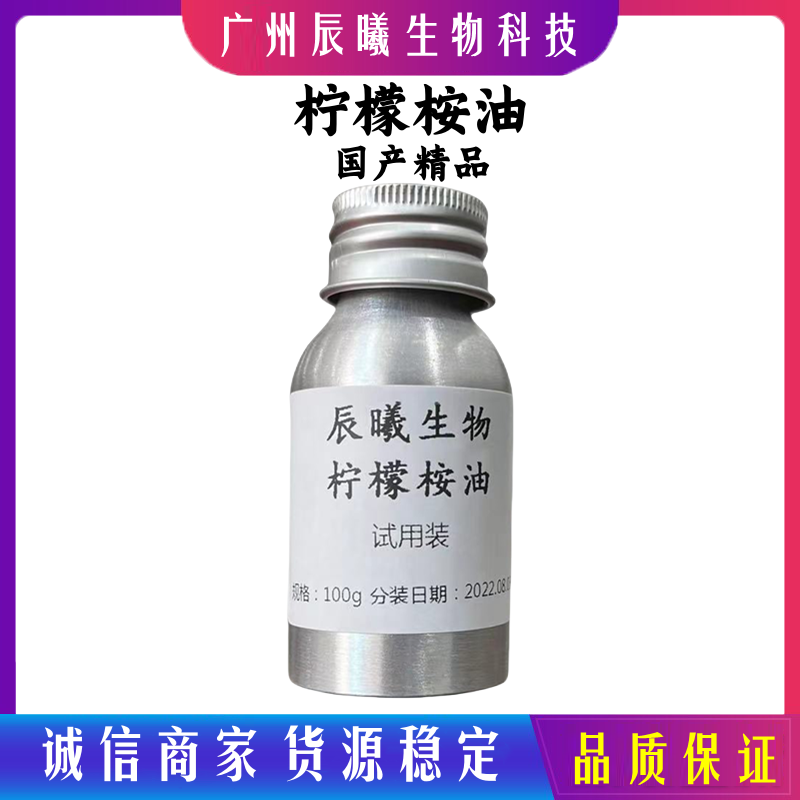 柠檬桉驱蚊单方精油清凉剂护肤