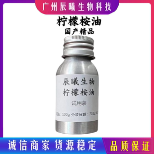 柠檬桉油 柠檬桉叶油 驱蚊驱虫单方精油驱蚊精油 清凉剂护肤原料