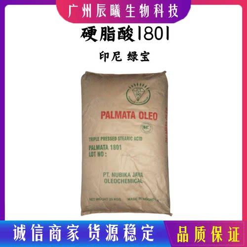供应印尼绿宝硬脂酸十八630