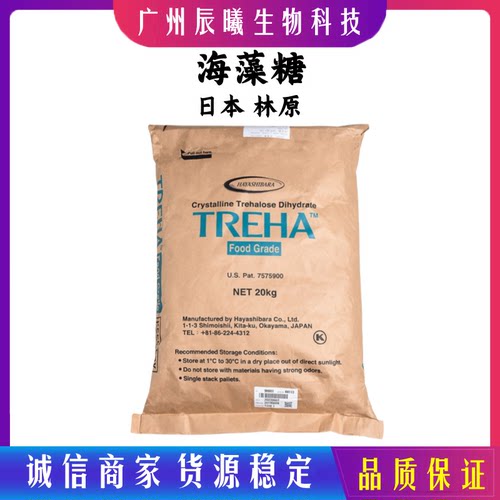 供应 日本 林原 海藻糖 食品级海藻糖 烘培甜味剂 化妆品保湿剂