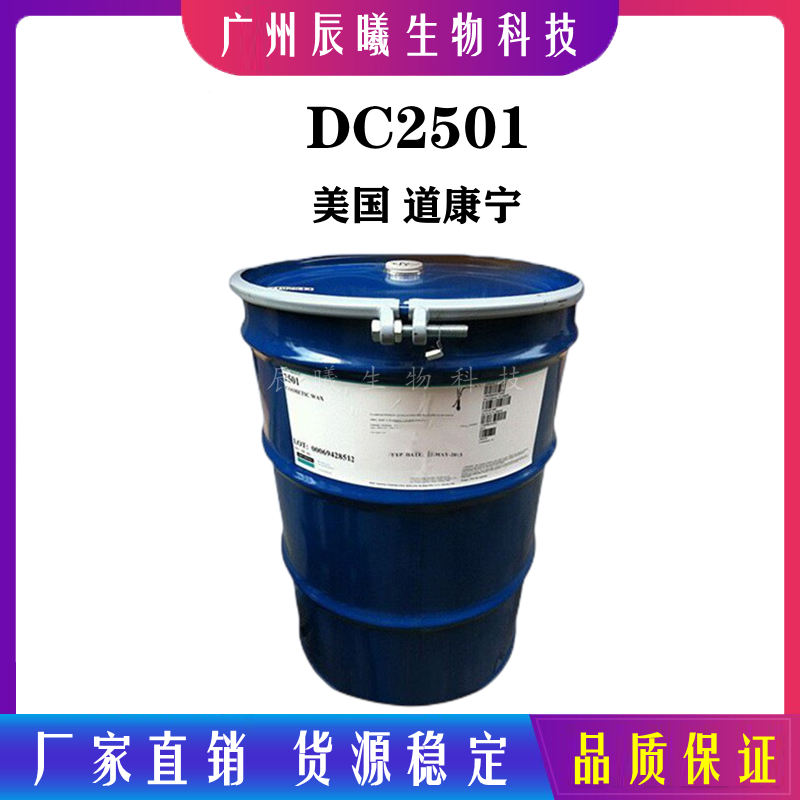 美国 道康宁 dc2501 水溶性硅蜡dc2501 双peg-18甲基聚醚硅氧烷