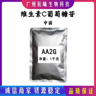 1抗坏血酸葡糖苷 维生素C葡萄糖苷99% 化妆品级 AA2G 129499