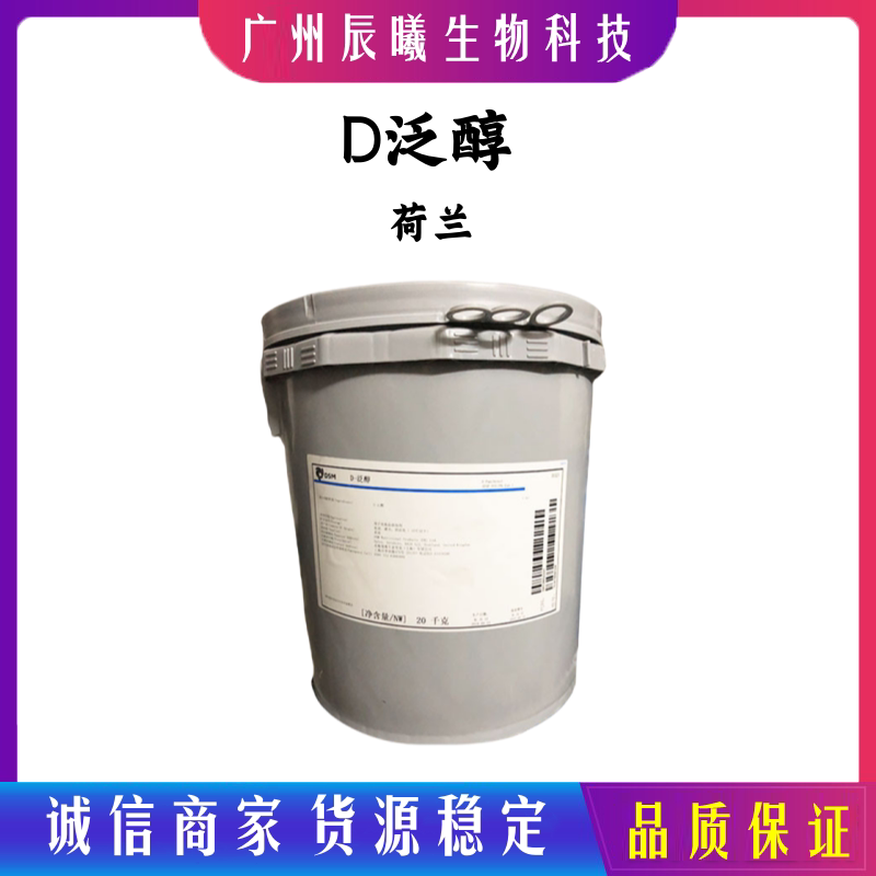 荷兰泛醇维生素帝斯曼保湿营养图片