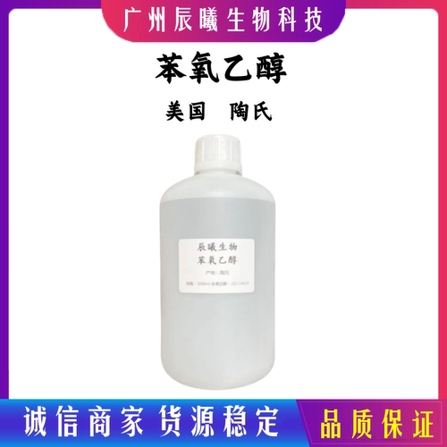 陶氏苯氧乙醇化妆品防腐剂