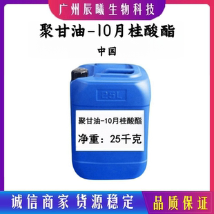 聚甘油-10 月桂酸酯 34406-66-1 沐浴露洁面泡沫慕斯乳化剂