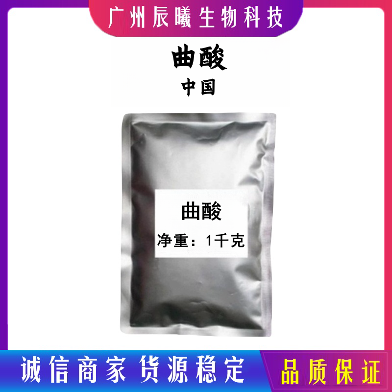 曲酸99% 曲菌酸 曲酸粉 501-30-4 水溶性 化妆品原料 100克起