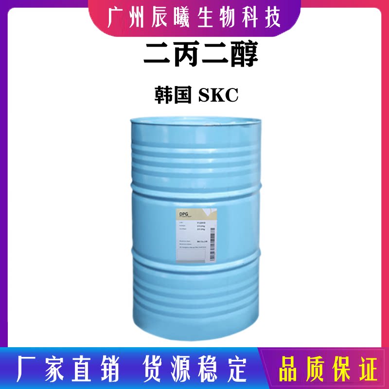 二丙二醇dpg 韩国skc二丙二醇 香精香料溶剂 双丙甘醇保湿护肤