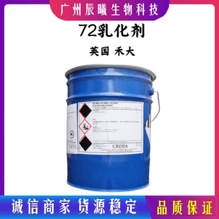 批发 英国禾大brij 72乳化剂 聚氧乙烯（2）硬脂基醚 1kg起订