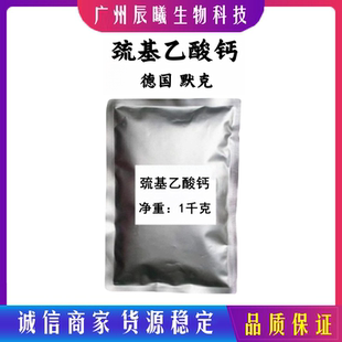 德国 默克 巯基乙酸钙 99%含量 tuo毛产品 tuo毛剂 tuo毛膏 原料