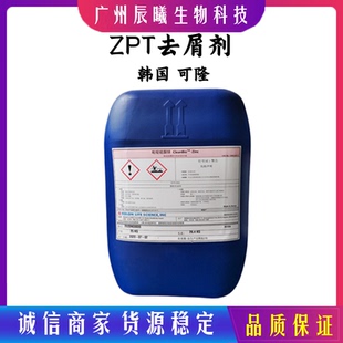 韩国可隆 去屑止痒剂 去头屑剂 ZPT去屑剂 吡啶硫酮锌1kg日化原料