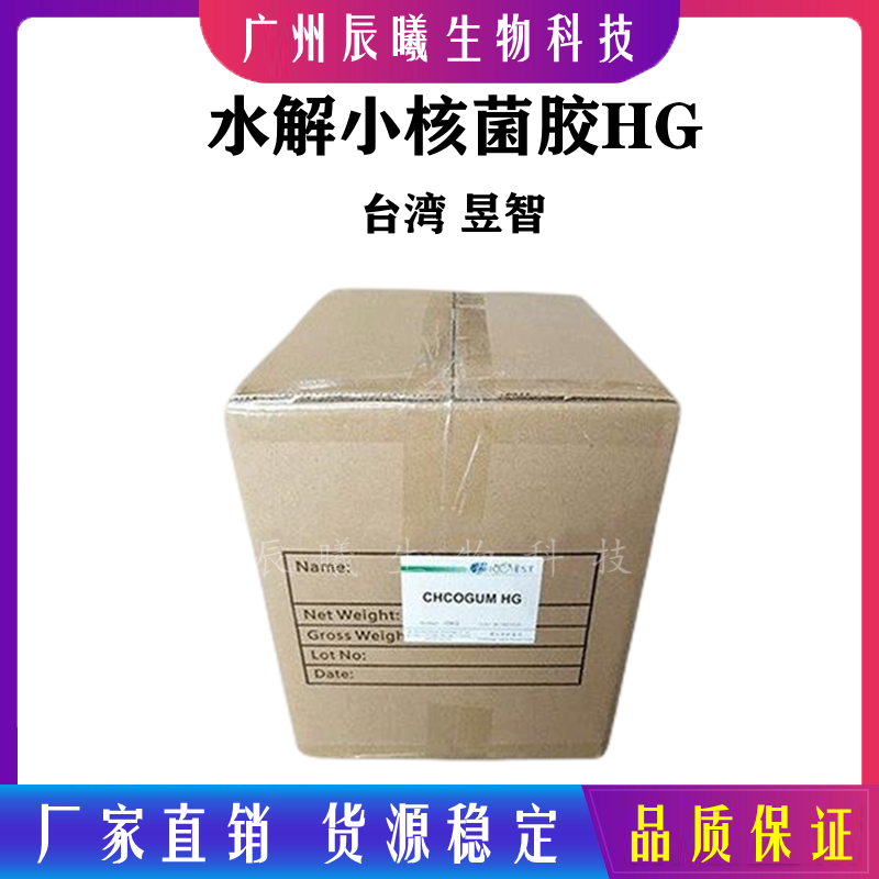 台湾 小核菌胶hg 菌类植物胶 保湿锁水增稠面膜护肤原料 100克