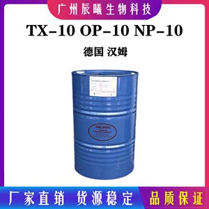 乳化剂 TX-10 OP-10 NP-10德国/汉姆香精增溶剂非离子表面活性剂