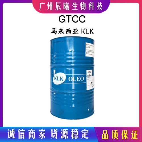 辛癸酸甘油三酯GTCC马来西亚KLK