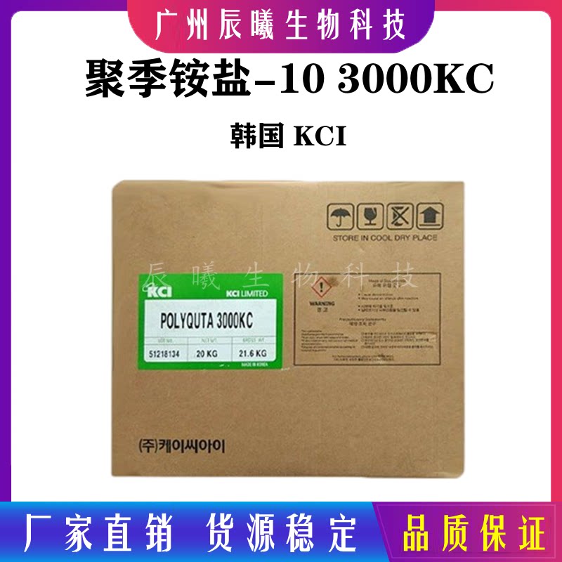 供应韩国kci 聚季铵盐-10 3000kc 阳离子纤维素聚合物 增稠调理剂