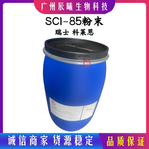 瑞士 科莱恩 SCI-85粉末 椰油基羟乙基磺酸钠 SCI85 化妆品表面活