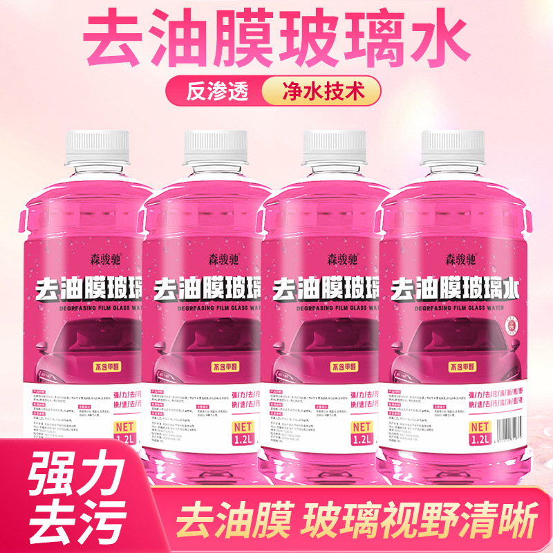 森骏驰汽车玻璃水镀金油膜粉色清洁养护玻璃去油污冬季防冻雨刮液