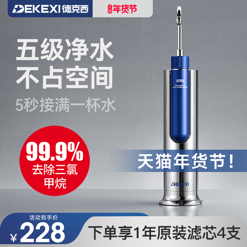 德国德克西净水器水龙头净水器直饮家用自来水厨房通用前置过滤器