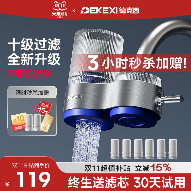 德克西厨房水龙头净水器