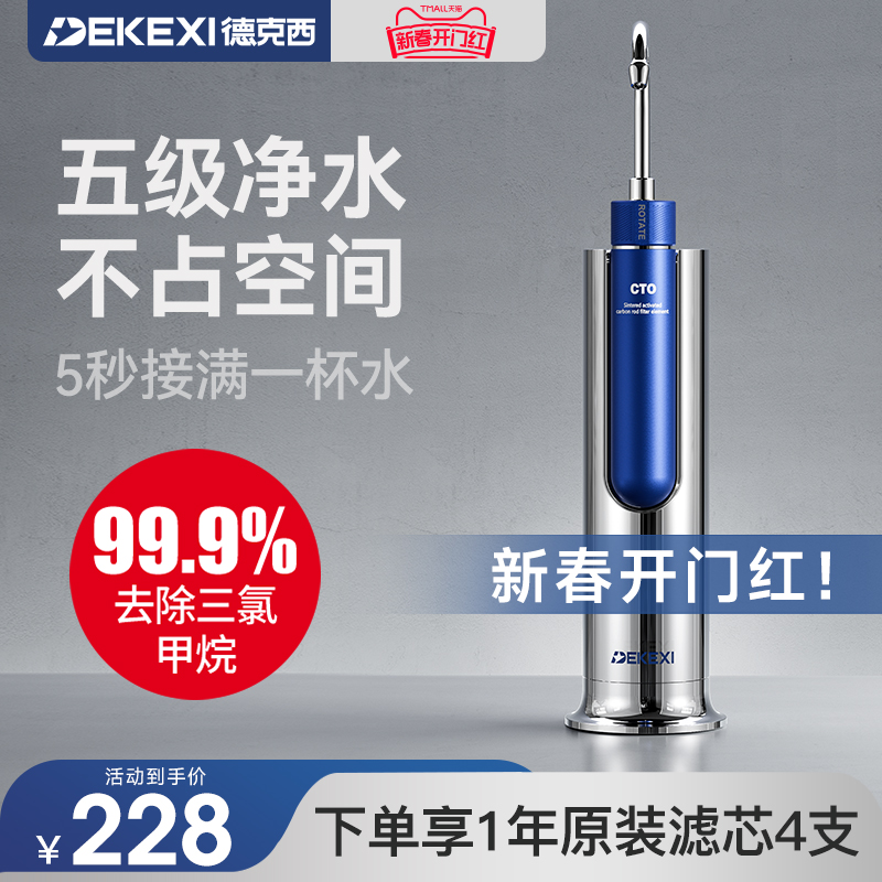德国德克西净水器水龙头净水器直饮家用自来水厨房通用前置过滤器