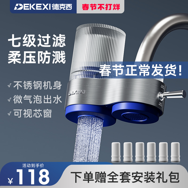 德国德克西净水器家用水龙头过滤器自来水直饮前置厨房超滤净化器
