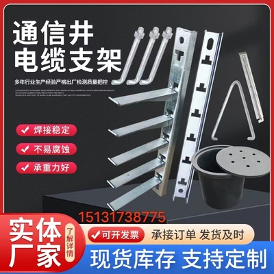 镀锌电缆支架 通信井支架托架 弱电井支架人孔井积水罐拉线环穿钉