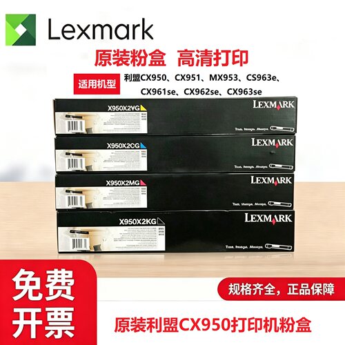 原装利盟CX950型打印机碳粉盒