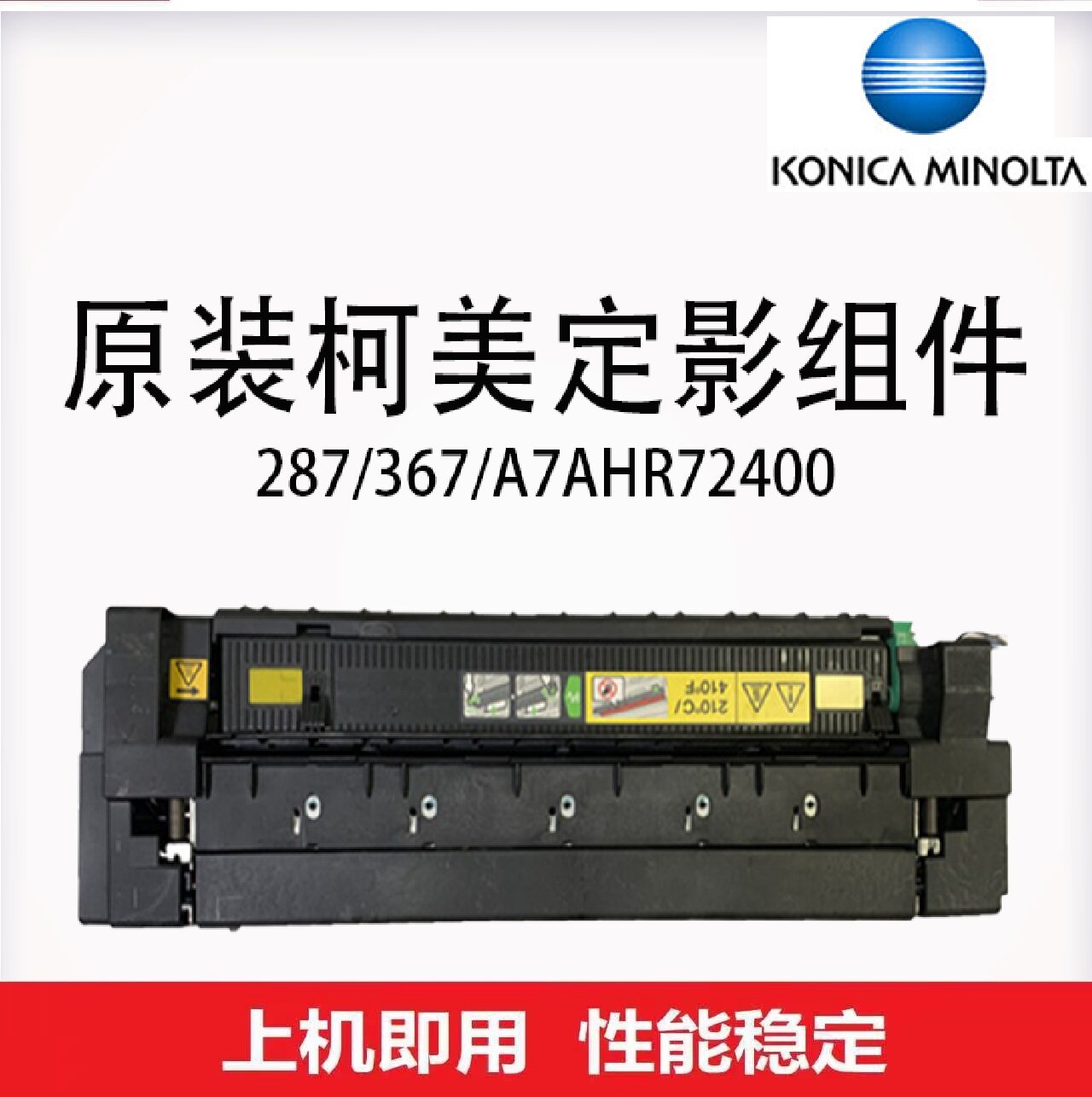 柯尼卡美能达 287 367 7528 227 定影器 震旦289S 369S定影组件