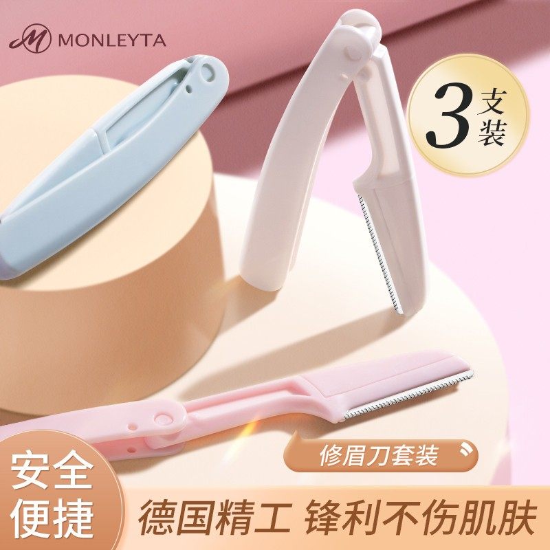 2025新款折叠式修眉刀初学者安全型女刮眉刀片男女士专用安全套装,彩妆/香水/美妆工具,修眉刀,淘宝优惠券,粉丝福利购,淘宝优惠卷