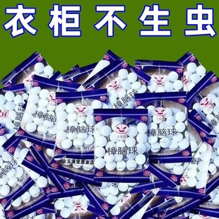 樟脑丸衣柜防霉防虫芳香驱虫去味防蟑螂家用臭丸球天然臭蛋卫生球