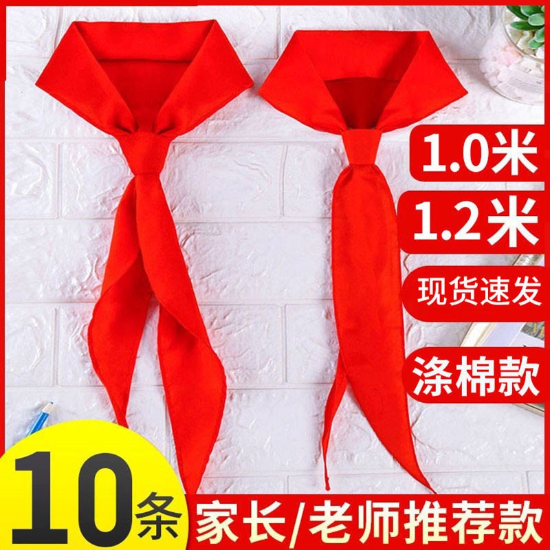 小学生红领巾通用纯棉全棉标准绸布棉布丝绸棉儿童1.2米绸缎1-3年