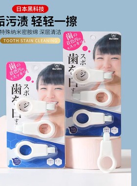日式洁牙擦儿童去牙垢祛除牙黑斑牙渍神器牙齿菌斑魔力橡皮海绵擦
