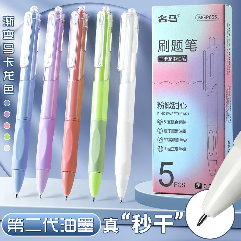 ST速干刷题笔按动小白笔中性笔圆珠笔式签字笔头黑笔高颜值水笔笔