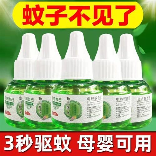 电蚊香液无味婴儿孕妇可用卧室驱蚊防虫液插电式驱蚊液