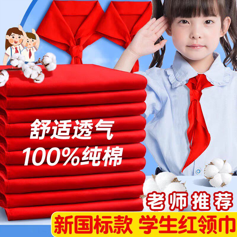 红领巾小学生纯棉通用标准款1.2米一1米正品棉布T/C混纺红邻巾全
