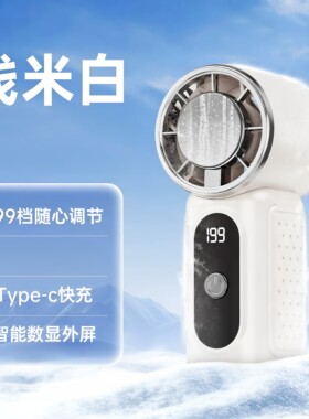 2026新款迷你手持静音学生风扇