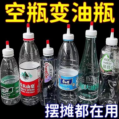 矿泉水瓶盖尖嘴转换头密封盖防漏油壶酱油醋塑料直嘴长嘴替换盖型