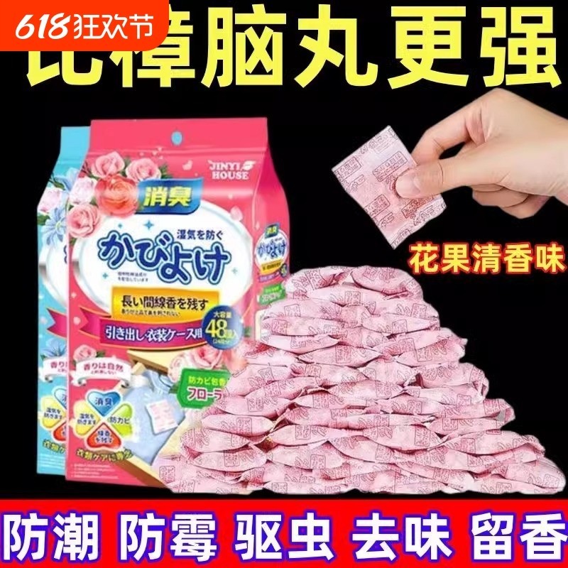 花香樟脑丸衣柜除味留香衣服防虫防霉包家用去味驱虫防蟑螂防蛀片
