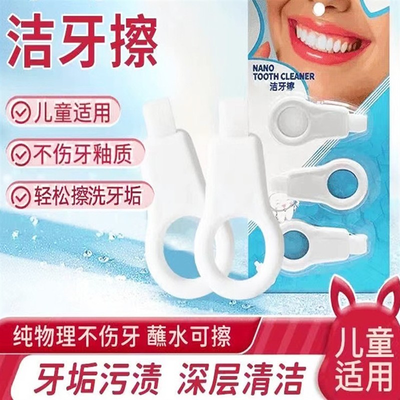 日式纳米洁牙擦儿童牙刷海绵洗去牙渍黑色素沉淀牙齿污垢清洁神器