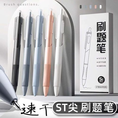 刷题笔专用st笔头高颜值莫兰迪速干按动中性笔ins日系黑色笔圆珠