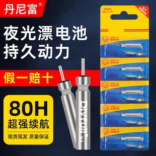 丹尼富夜光漂电池电子漂鱼漂通用cr425电子票夜钓322浮漂钓鱼316