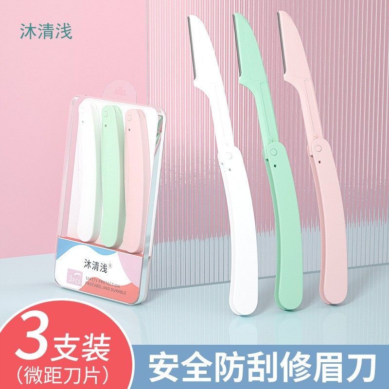 折叠式修眉刀安全型初学者女刮眉毛刀片男士美容院专用全套装神器,彩妆/香水/美妆工具,修眉刀,淘宝优惠券,粉丝福利购,淘宝优惠卷