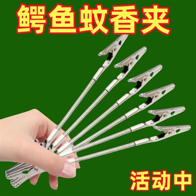 2025新款便携双头鳄鱼蚊香夹艾条夹断香夹立架底座室内户外驱蚊架