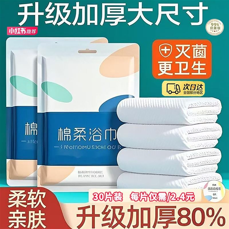出差旅行一次性浴巾毛巾套装超厚超大吸水不易掉毛酒店专用独立包,居家布艺,一次性浴巾,淘宝优惠券,粉丝福利购,淘宝优惠卷