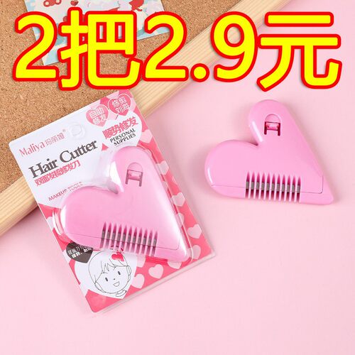 爱心削发梳子家用理髲打薄器浏海剪刀女孩子儿童浏海修剪器工具刀