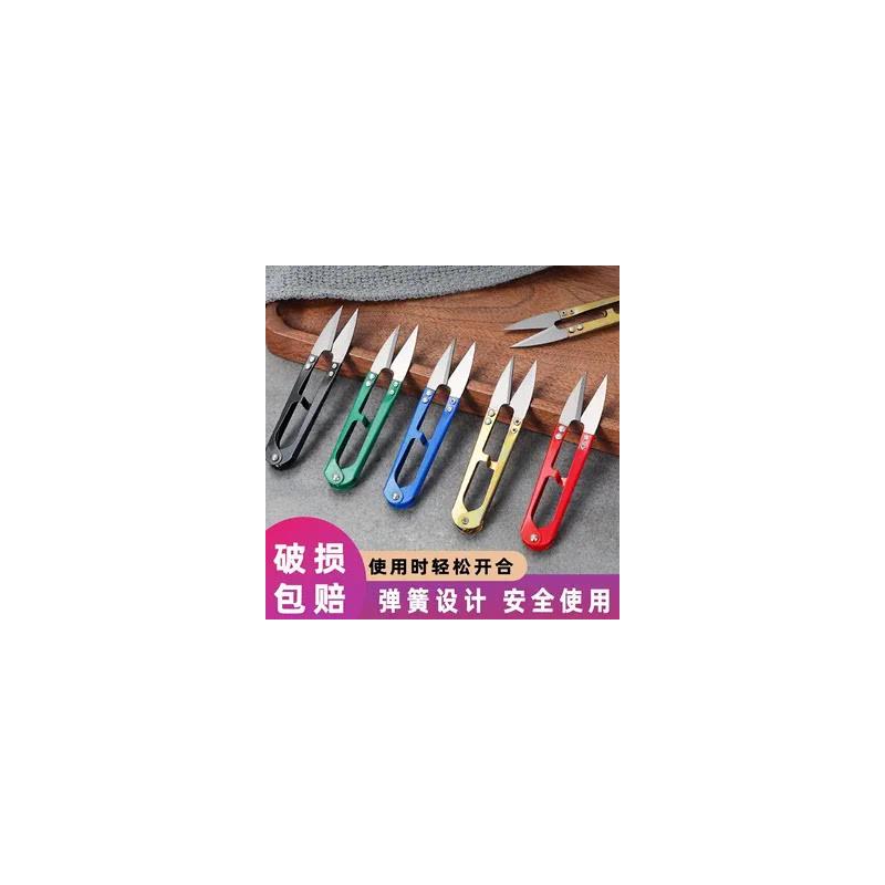 居家日用U型弹簧纱剪大号十字绣服装线头剪裁缝剪彩色铁艺小剪刀