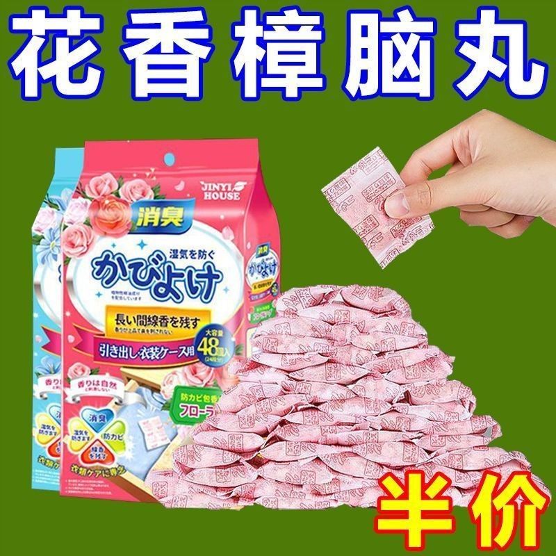 花香樟脑丸衣柜除味留香衣服防虫防霉包防潮芳香包去味驱虫,洗护清洁剂/卫生巾/纸/香薰,香珠/香丸/香牌/香塔,淘宝优惠券,粉丝福利购,淘宝优惠卷