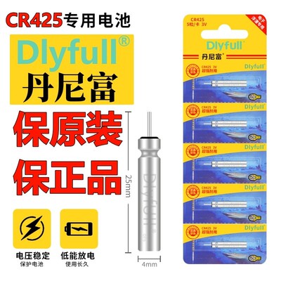 正品夜光漂电子电池CR425通用超亮动力源夜钓鱼漂电子漂