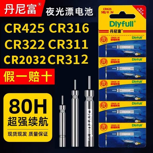 CR425夜光漂电池322正品316夜钓鱼漂浮标漂311电子漂电池
