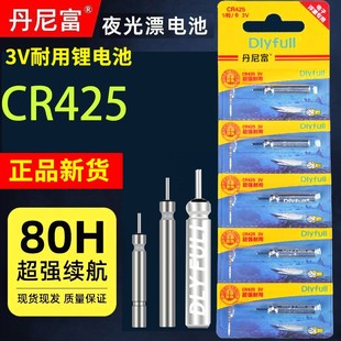 丹尼富夜光漂电池通用cr425电子漂鱼漂夜钓鱼浮漂标充电子票夜漂