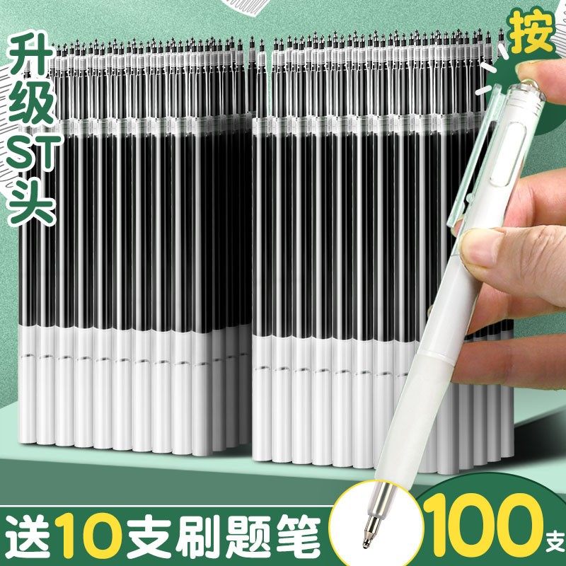 100支st笔头按动中性笔芯0.5黑色速干刷题笔黑笔芯按压式自动替换